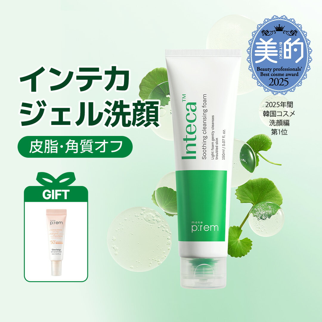 ＼UVクリーム10ml贈呈／インテカスージングクレンジングフォーム 150ml【メイクプレム公式】make p:rem 洗顔フォーム シカ 毛穴 黒ずみ 肌トラブル 皮脂 低刺激 敏感肌 洗顔料 弱酸性 韓国コスメ おすすめ