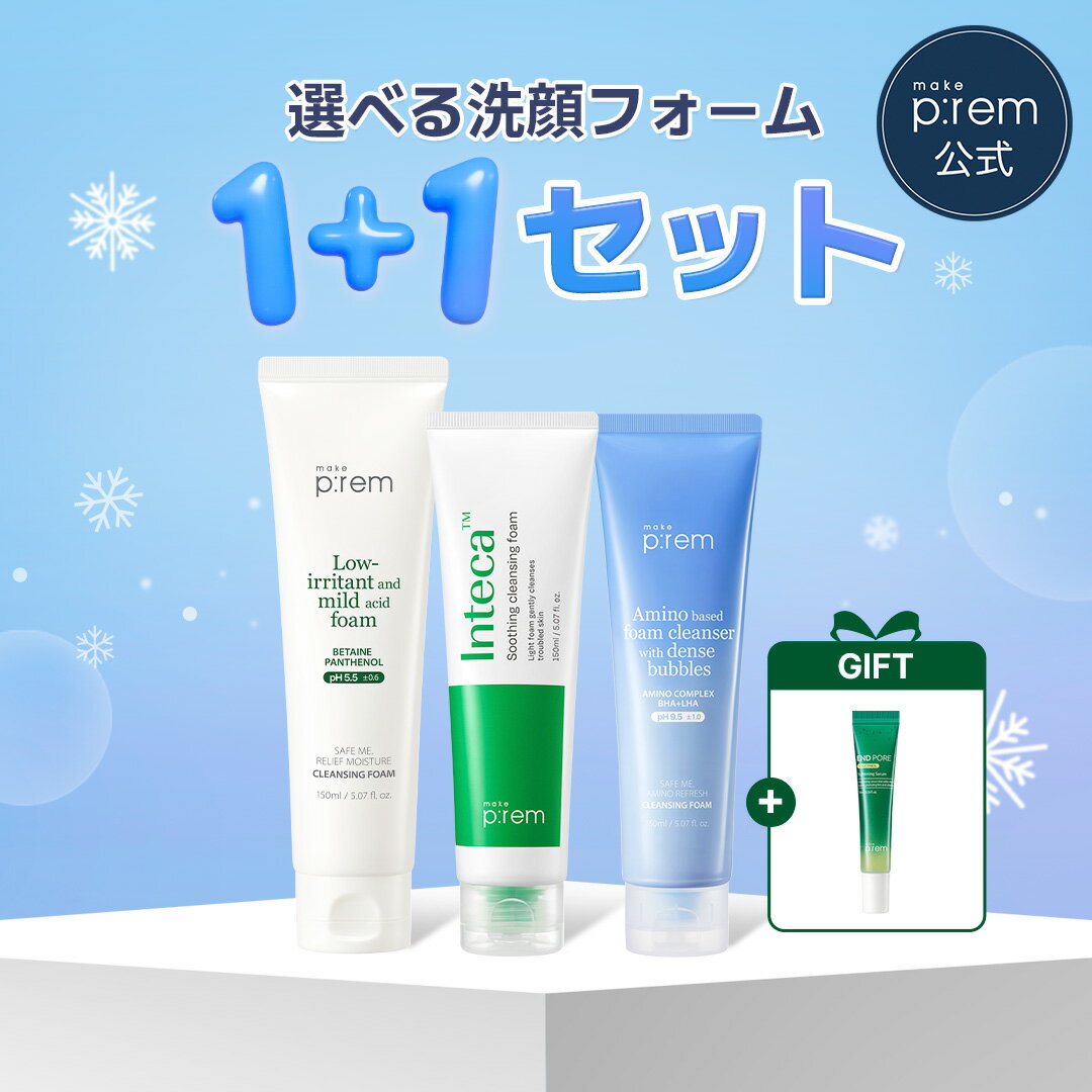 ＼美容液10ml贈呈／ 選べる洗顔フォーム1＋1セット【メイクプレム公式】make p:rem セーフミーリリーフ洗顔フォーム・インテカスージングフォーム・セーフミーアミノリフレッシュクレンジングフォーム