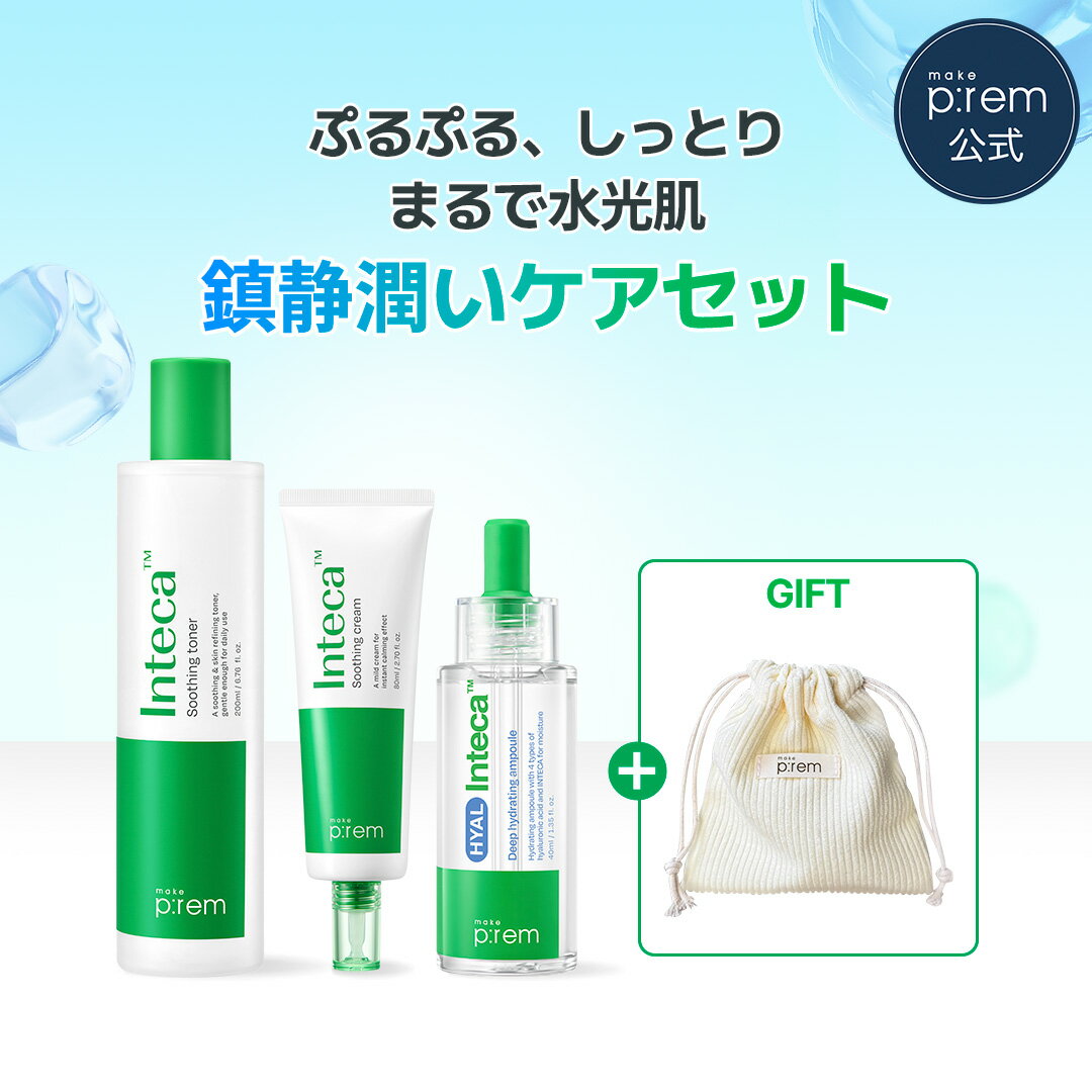 【P5倍★11/20(木) 20:00~11/27(木) 01:59】\ポーチ贈呈/「make p:rem 鎮静潤いケアセット 」 インテカスージングトナー20...