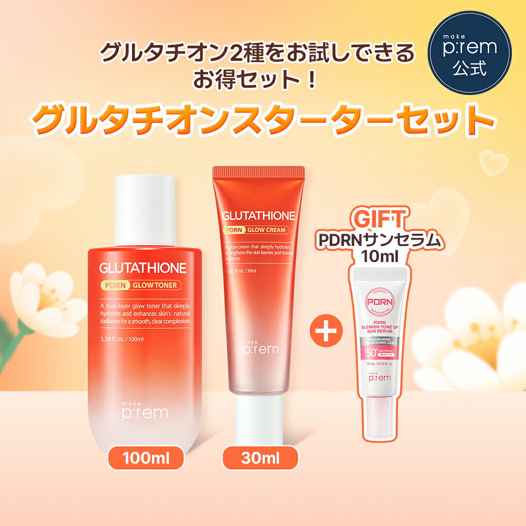 ＼PDRNサンセラム贈呈／ グルタチオンPDRNグロートナー 100ml + グルタチオンPDRNグロークリーム 30ml 2点セット make p:rem 低刺激 敏感肌 クリーム 化粧水 韓国 スキンケア 韓国コスメ おすすめ