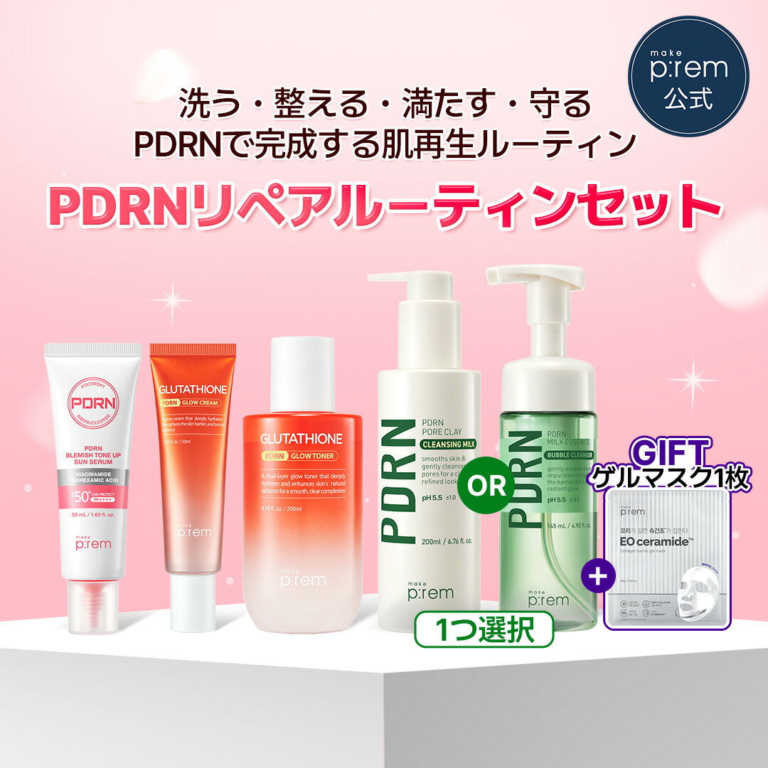 ＼ゲルマスク1枚贈呈／ PDRNリペアルーティン4点セット グルタチオンPDRNトナー200ml・グルタチオンPDRNクリーム50ml・PDRNトーンアップサンセラム50ml （選択）PDRNクレイクレンジングミルク200ml or PDRNミルクバブルクレンザー145ml