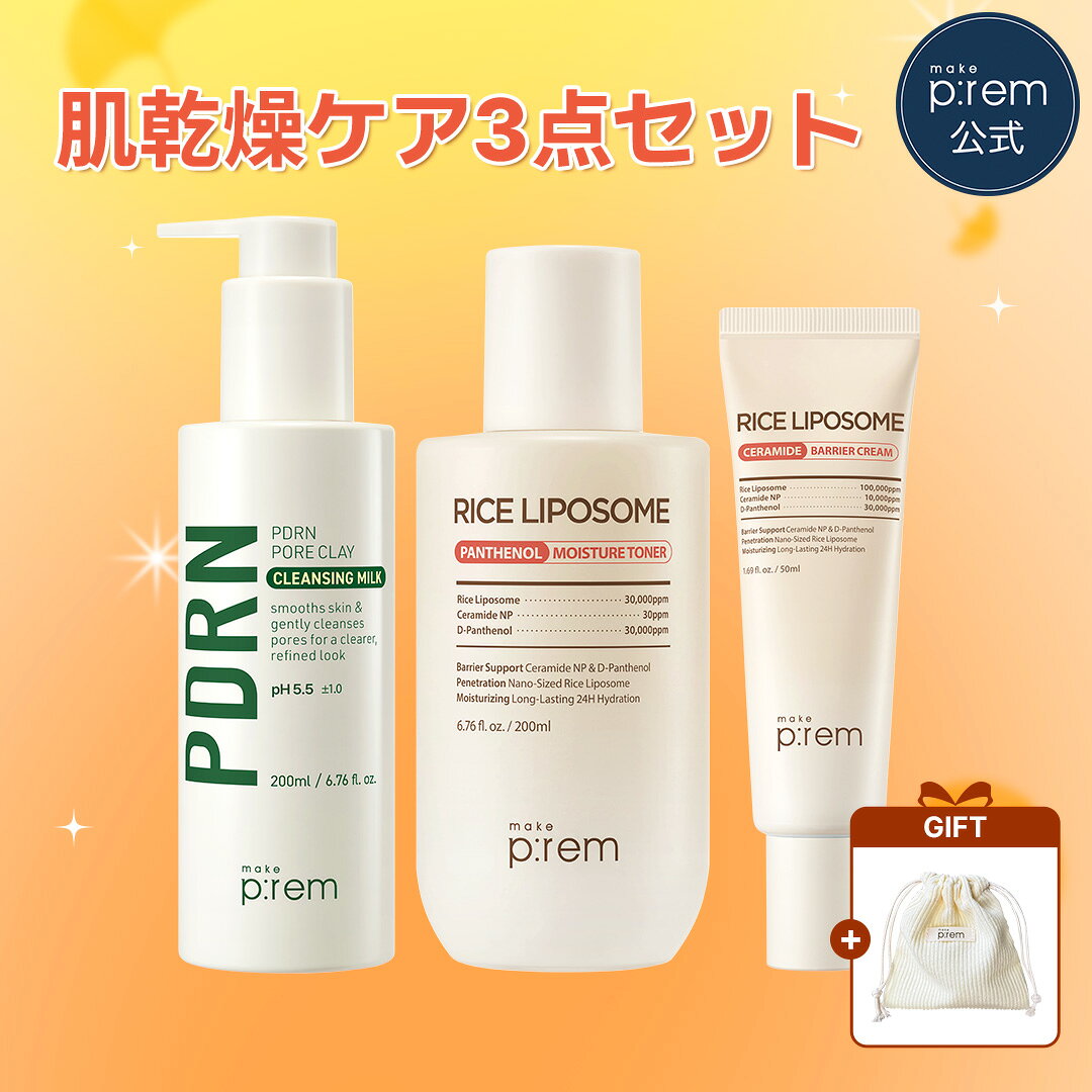 ＼ポーチ贈呈／「肌乾燥ケア3点セット」ライスリポソームクリーム 50ml & トナー 200ml & PDRNクレンジングミルク200ml　パンテノール　セラミド　保湿　乾燥肌　スキンケア 韓国コスメ おすすめ