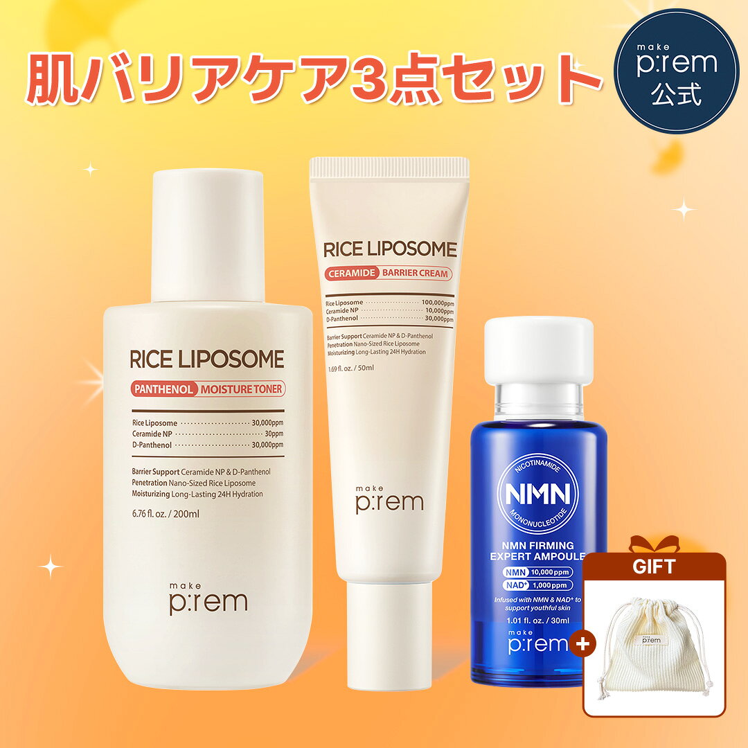 ＼ポーチ贈呈／ 「肌バリアケア3点セット」NMN美容液 30ml+ライスリポソームトナー 200ml+ライスリポソームクリーム 50ml 保湿　敏感肌　乾燥肌　スキンケア　韓国コスメ　セラミド　パンテノール　make p:rem