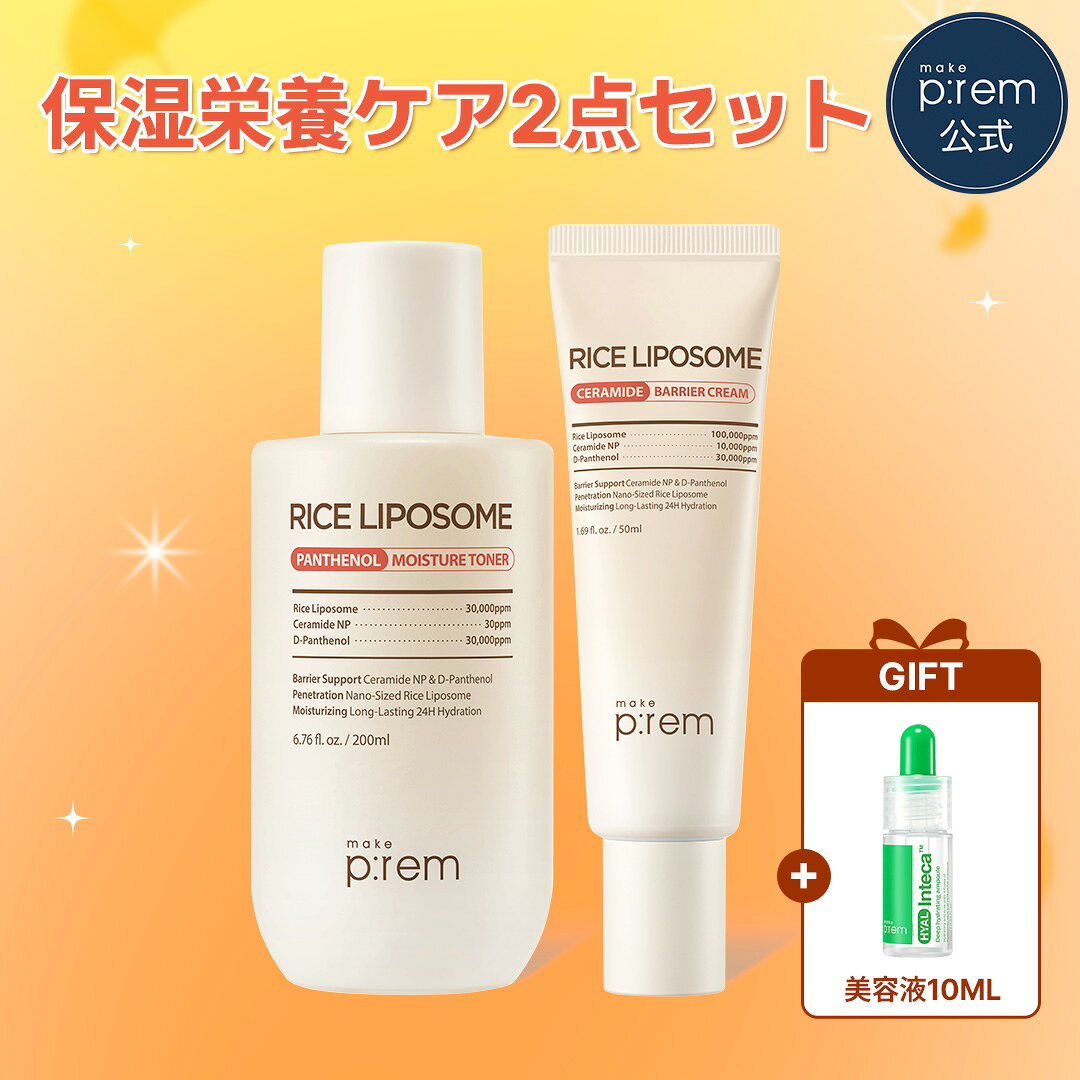＼GIFT贈呈／「保湿栄養ケア2点セット」ライスリポソームクリーム 50ml & トナー 200ml パンテノール　セラミド　保湿　乾燥肌　韓国 スキンケア 韓国コスメ おすすめ make p:rem