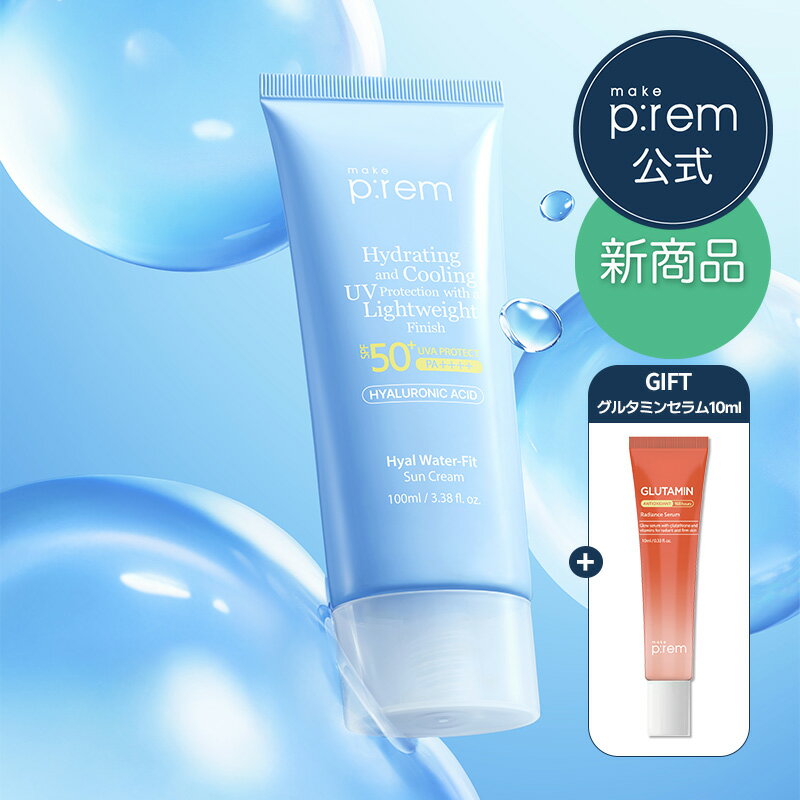 「メイクプレム公式」「make p:rem ヒアル ウォーターフィット サンクリーム 100ml 」顔 全身 大容量 ケミカル ノンナノ UVケア 日焼け止め サンクリーム 化粧下地 ベースメイク 紫外線対策 低刺激 敏感肌 韓国 スキンケア 韓国コスメおすすめのサムネイル