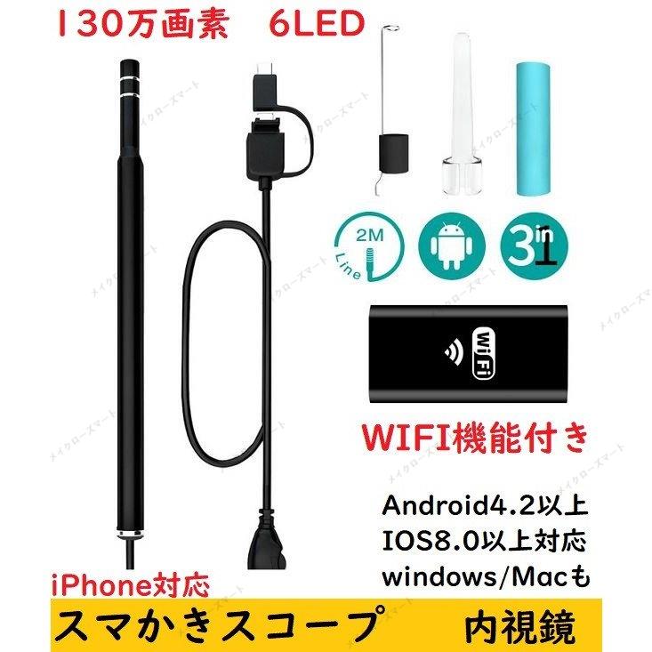 スマかきスコープ ブラック カメラ付き 耳かき iPhone android 4.2