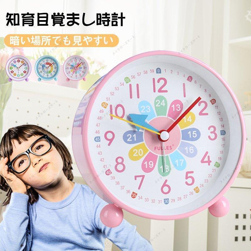 目覚まし時計 子供 知育 部屋 かわいい 24時間表示 静音 置き時計 おしゃれ 光 大容量 起きれる 北欧 おしゃれ 学習時計 知育時計 見やすい プレゼント
