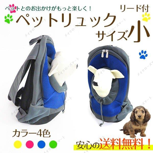 ペットリュック 小 小型犬用 超小型犬用 ペット用 キャリーバッグ 犬用 リュック 軽量 小型犬用 スポー..