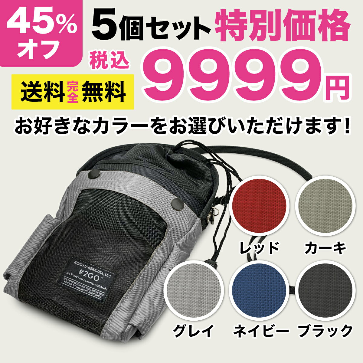 期間限定！お得な45%オフ！5個セット【メーカー公式・即お届け】＃2GO トゥーゴー 2020進化版【パーフェクトセット 肩ひも・ふたカバー付き】抗菌防臭ECBB 2GO NHKニュース 読売テレビ紹介! サコッシュ ポシェット 肩ひもポーチ ショルダー ストラップ 斜めがけバッグ