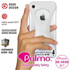 【Palmo】峰川あゆみ iPhoneSE 2022 (第3世代) 2020 (第2世代) iPhone8 / 7 Ayumi Minekawa パルモ レッドドットデザイン賞 グッドデザイン受賞 ワイヤレス充電 米軍MIL規格 落下 防止 耐衝撃 吸収 iPhone専用保護ケース カバー 超軽量 高品質シリコン スマホリング