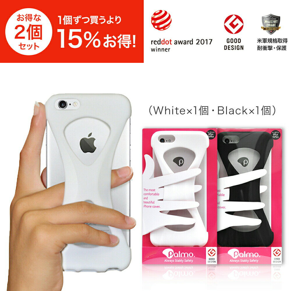 PalmoiPhoneSE 2016(第1世代)/5 White&Black 2個(パルモ 白 黒)グッドデザイン2015受賞［米軍MIL規格取得 落下 防止 耐衝撃 吸収 iPhone専用保護ケース,カバー］超軽量 高品質シリコン,アンチダスト加工 片手 大学,病院と健康実験認定済