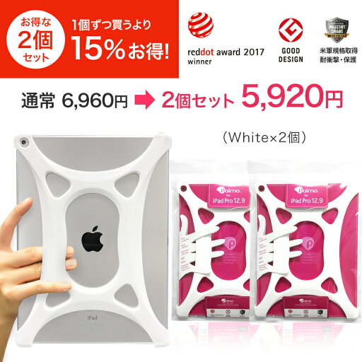 Palmo【2個セット約25%オフ!】iPad Pro 12.9 White2個(パルモ アイパッドエアー エアーツー プロ 白)2017年版完全対応 2017年度レッドドット・デザイン賞(red dot design award) グッドデザイン2015受賞 Palmo【2個セット約25%オフ!】iPad Pro 12.9 White2個(パルモ アイパッドエアー エアーツー プロ 白)2017年版完全対応 2017年度レッドドット・デザイン賞(red dot design award) グッドデザイン2015受賞