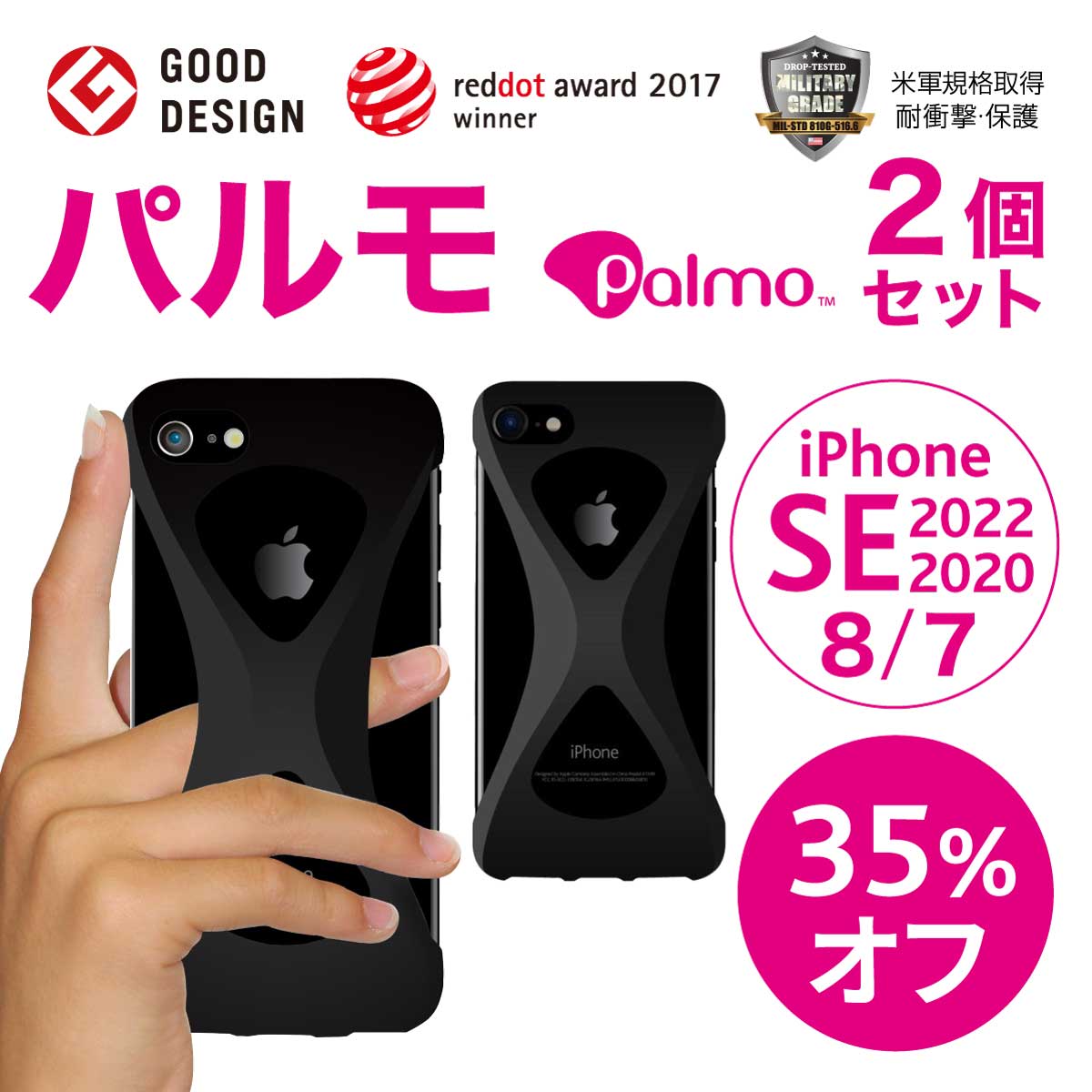 Palmo【2個セット 35%オフ 】iPhoneSE 2022 第3世代 2020 第2世代 8 / 7 パルモ レッドドット受賞 グッドデザイン受賞 ワイヤレス充電 対応［米軍MIL規格取得 落下 防止 耐衝撃 吸収 iPhone専…