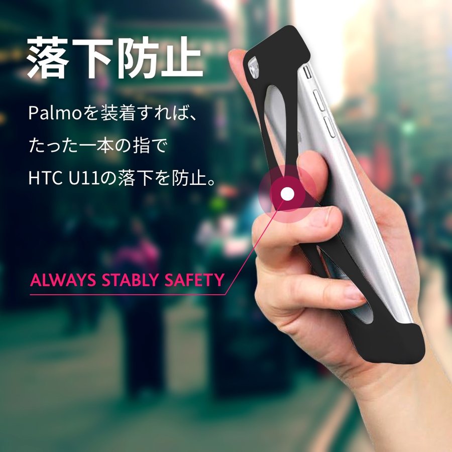 【Palmo】HTC U11 対応（パルモ GiD ）2017年度レッドドット・デザイン賞(red dot design award) グッドデザイン賞受賞