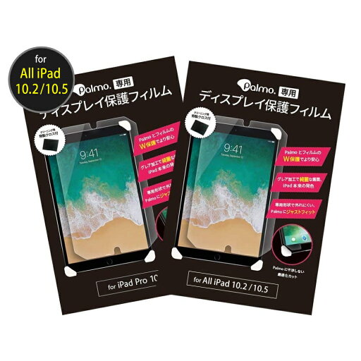 Palmo【専用最適化】ディスプレイ保護フィルム 2個セット for all iPad 10.2 & 10.5 グレア パルモに最適 片手持ちがさらに快適 Screen Protector for all iPad 10.2 & 10.5 Palmo【専用最適化】ディスプレイ保護フィルム 2個セット for all iPad 10.2 & 10.5 グレア パルモに最適 片手持ちがさらに快適 Screen Protector for all iPad 10.2 & 10.5