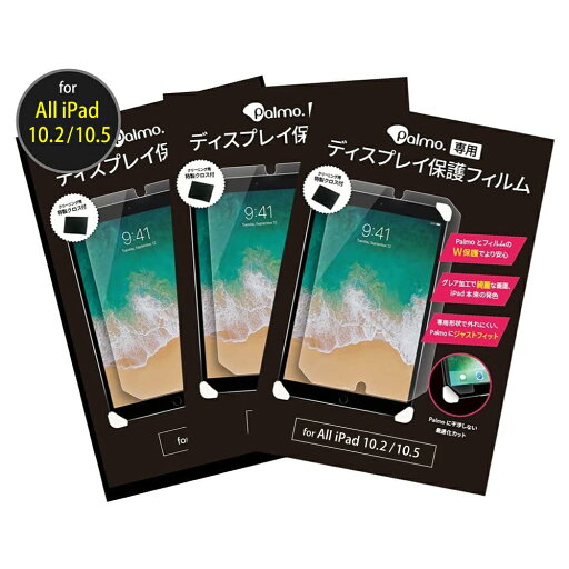 Palmo【専用最適化】ディスプレイ保護フィルム 3個セット for all iPad 10.2 & 10.5 グレア パルモに最適 片手持ちがさらに快適 Screen Protector for all iPad 10.2 & 10.5 Palmo【専用最適化】ディスプレイ保護フィルム 3個セット for all iPad 10.2 & 10.5 グレア パルモに最適 片手持ちがさらに快適 Screen Protector for all iPad 10.2 & 10.5