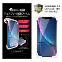 Palmoディスプレイ保護フィルム for iPhone 11 / XR アンチグレア パルモに最適 さらさら スムースタッチ 片手持ちがさらに快適 映り込みしない 目に優しい Screen Protector for Palmo for iPhone 11 XR