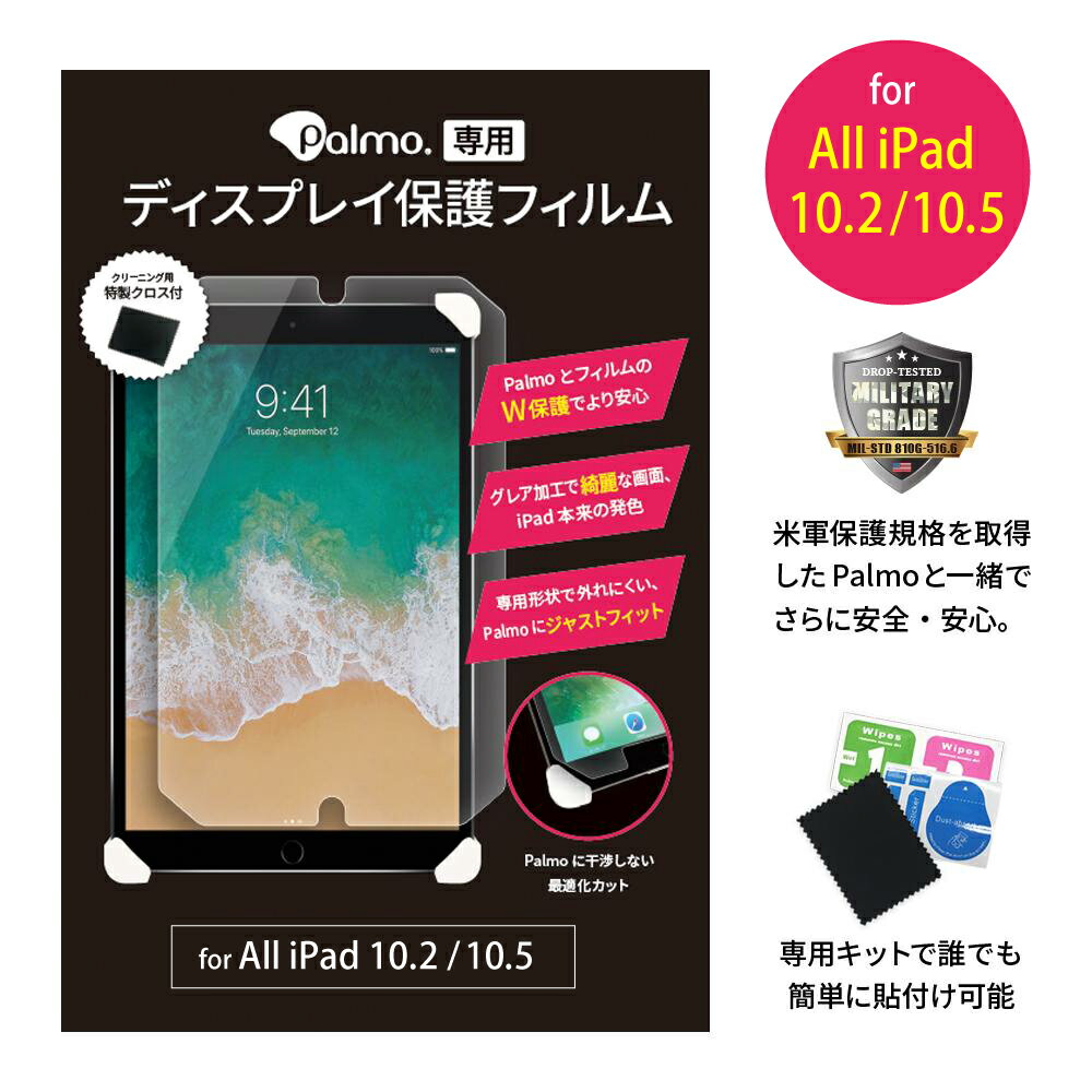 1000ߤݤä̵PalmoѺŬۥǥץ쥤ݸե for all iPad 10.2 &10.5 쥢 ѥ˺Ŭ Ҽ˲Ŭ Screen Protector for all iPad 10.2 &10.5