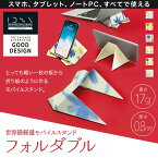 フォルダブル2 Foldable2 モバイルスタンド 青藍 せいらん 世界最軽量17g 世界最薄0.8mm 日本伝統職人製 デバイスに貼らない美しさ 衛生的 NHKニュース紹介! スマホ タブレット ノートPC すべてで使える ECBB 雪花絞り 最高級 黒谷和紙 京都 日本文化 応援!