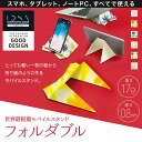 フォルダブル2 Foldable2 モバイルスタンド 山吹 やまぶき 世界最軽量17g 世界最薄0.8mm 日本伝統職人製 デバイスに貼らない美しさ 衛生的 NHKニュース紹介! スマホ タブレット ノートPC すべてで使える ECBB 雪花絞り 最高級 黒谷和紙 京都 日本文化 応援!