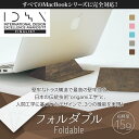 フォルダブル1 Foldable1 モバイル ノートパソコンスタンド JP Plus 最高級 黒谷和紙 世界最軽量15g 世界最薄0.8mm 日本伝統職人製 デバイスに貼らない美しさ 衛生的 NHKニュース紹介 日本文化応援 ECBB メイドインジャパン 全MacBook対応 ラップトップ 放熱