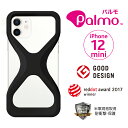 Palmo パルモ スマホケース iPhone12 mini 2020 年発売 ケース 対応 グッドデザイン賞 落下防止 耐衝撃 吸収 片手 持ち 米軍MIL規格取得 アイフォン ケース カバー Qi ワイヤレス充電 対応 超軽量 シリコン アンチダスト加工 スマホリング