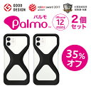 Palmo パルモ スマホケース iPhone12 mini 2020 年発売 ケース 対応【お得な35 オフ！2個セット】グッドデザイン賞 落下防止 耐衝撃 吸収 片手 持ち 米軍MIL規格取得 アイフォン ケース カバー Qi ワイヤレス充電 対応 超軽量 シリコン アンチダスト加工 スマホリング