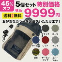 期間限定!お得な45%オフ!5個セット【公式 革新的ポーチ】#2GO トゥーゴー 3(第3世代)【パーフェクトセット 肩ひも・ふたカバーつき】 テレビ話題! スマホ ショルダー バッグ ドリンクホルダー こぼれない 落ちない あなた専用ドリンク持ち SmaDri スマドリ ペットボトル