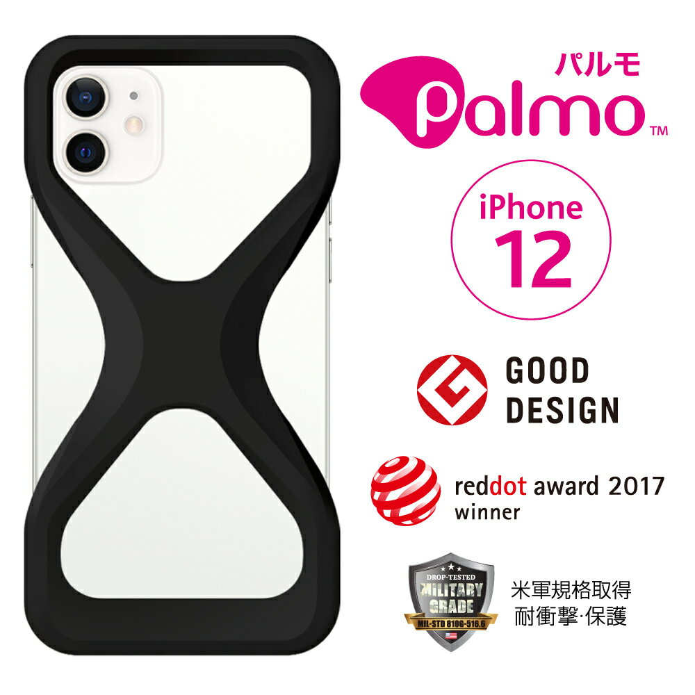 【新モデル登場】Palmo パルモ スマホケース 【 iPhone 12 対応 】 グッドデザイン賞 ECBB 落下防止 耐衝撃 衝撃 吸収 片手 持ち 米軍MIL規格取得 アイフォン ケース カバー 超 軽量 シリコン アンチダスト加工 スマホリング バンカーリング 代わり スマホカバー