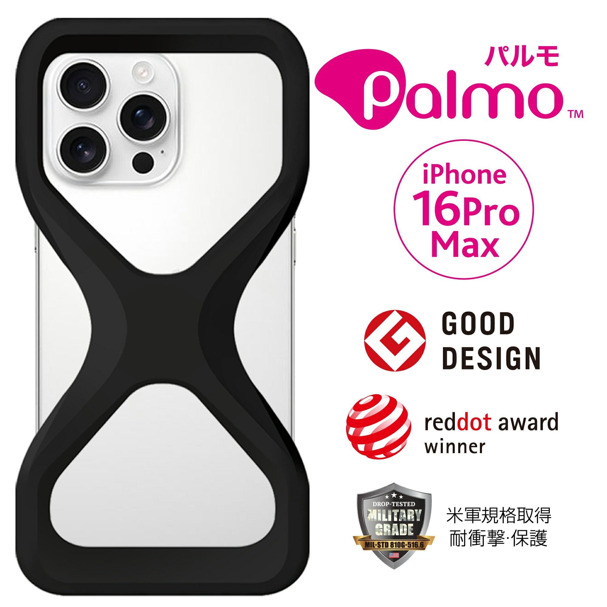 Rakuten - Palmo パルモ スマホケース 【 iPhone 16 Pro Max 対応 】 グッドデザイン賞 落下防止 耐衝撃 衝撃 吸収 片手 持ち 米軍MIL規格取得 アイフォン ケース カバー 超 軽量 シリコン アンチダスト加工 スマホリング バンカーリング 代わり スマホカバー スマホショルダー