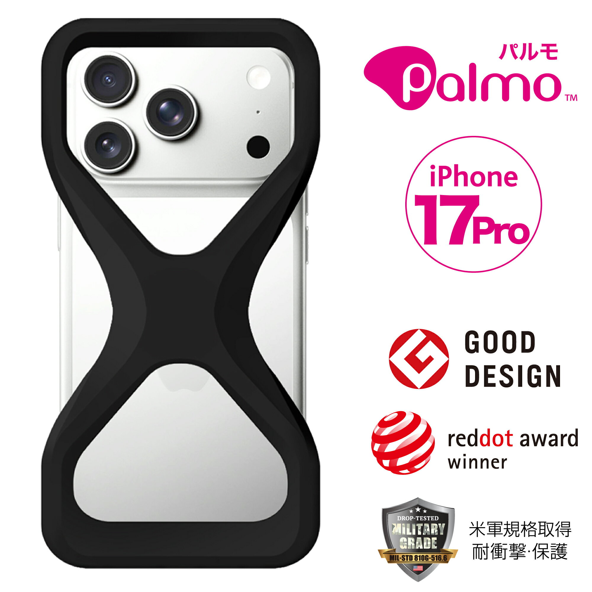 Palmo パルモ スマホケース 【 iPhone 17 Pro 対応 】 グッドデザイン賞 落下防止 耐衝撃 衝撃 吸収 片手 持ち 米軍MIL規格取得 アイフォン ケース カバー 超 軽量 シリコン アンチダスト加工 スマホリング バンカーリング 代わり スマホカバー スマホショルダー