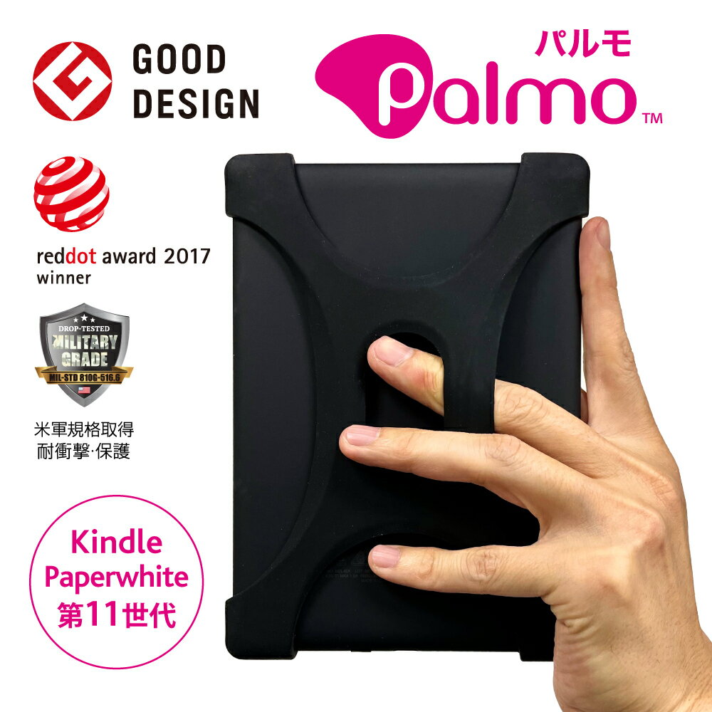 【Palmo】 Kindle Paperwhite 第11世代 / 2021年発売 対応 パルモ キンドルペーパーホワイト 黒 ブラック ケース 保護カバー 電子書籍カバー グッドデザイン賞 受賞 米軍MIL規格取得 落下 防止…