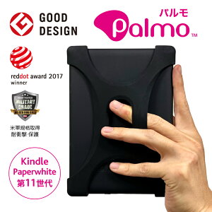 【Palmo】 Kindle Paperwhite 第11世代 / 2021年発売 対応 パルモ キンドルペーパーホワイト 黒 ブラック ケース 保護カバー 電子書籍カバー グッドデザイン賞 受賞 米軍MIL規格取得 落下 防止 耐衝撃 吸収 Kindle Paperwhite専用保護ケース