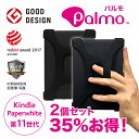 【お得な2個セット】Palmo for Kindle Paperwhite 第11世代 / 2021年発売 対応 パルモ キンドルペーパーホワイト 黒 ブラック ケース 保護カバー 電子書籍カバー グッドデザイン賞 受賞 米軍MIL規格取得 落下 防止 耐衝撃 吸収 Kindle Paperwhite専用保護ケース