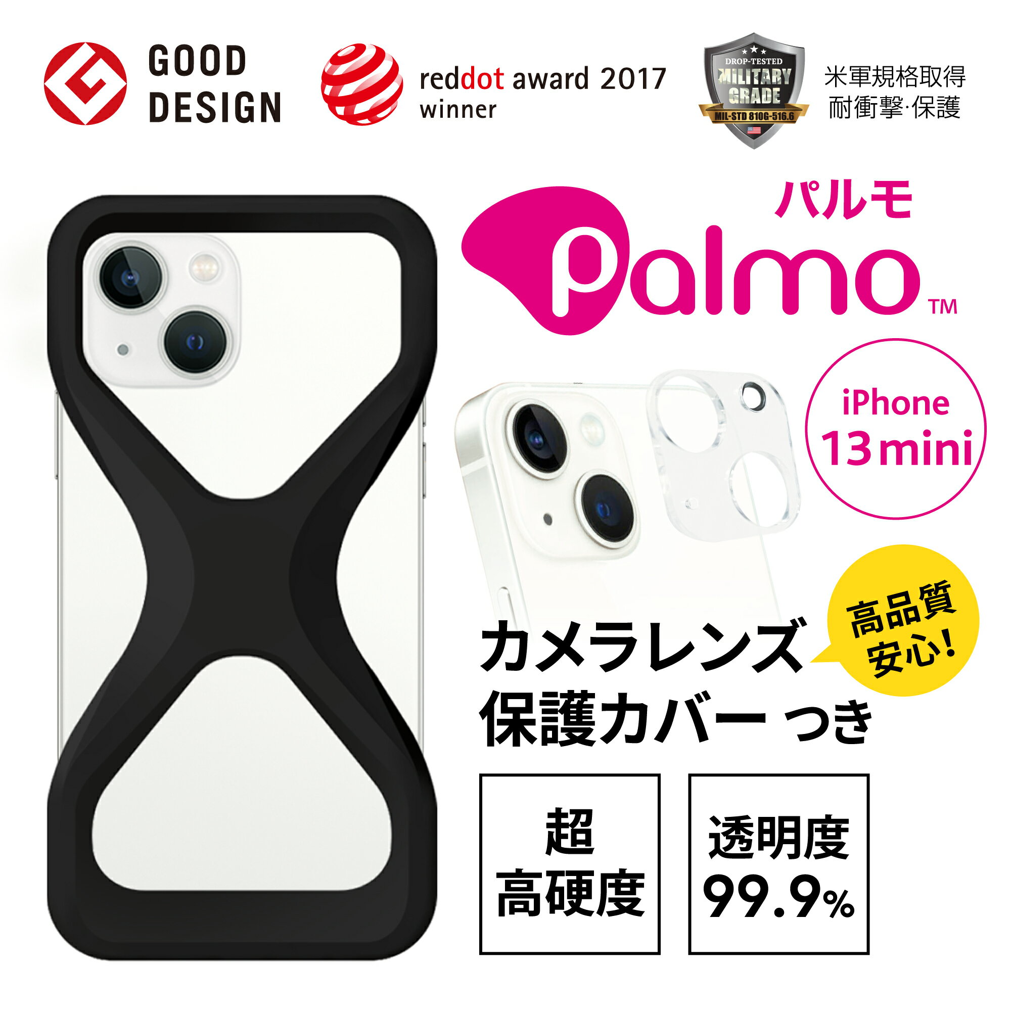 Palmo パルモ スマホケース iPhone13 mini 【超高品質カメラレンズカバー付属】2021 年発売 ケース 対応 グッドデザイン賞 落下防止 耐衝撃 吸収 片手 持ち 米軍MIL規格取得 アイフォン ケース カバー Qi ワイヤレス充電 対応 超軽量 シリコン アンチダスト加工 スマホリング