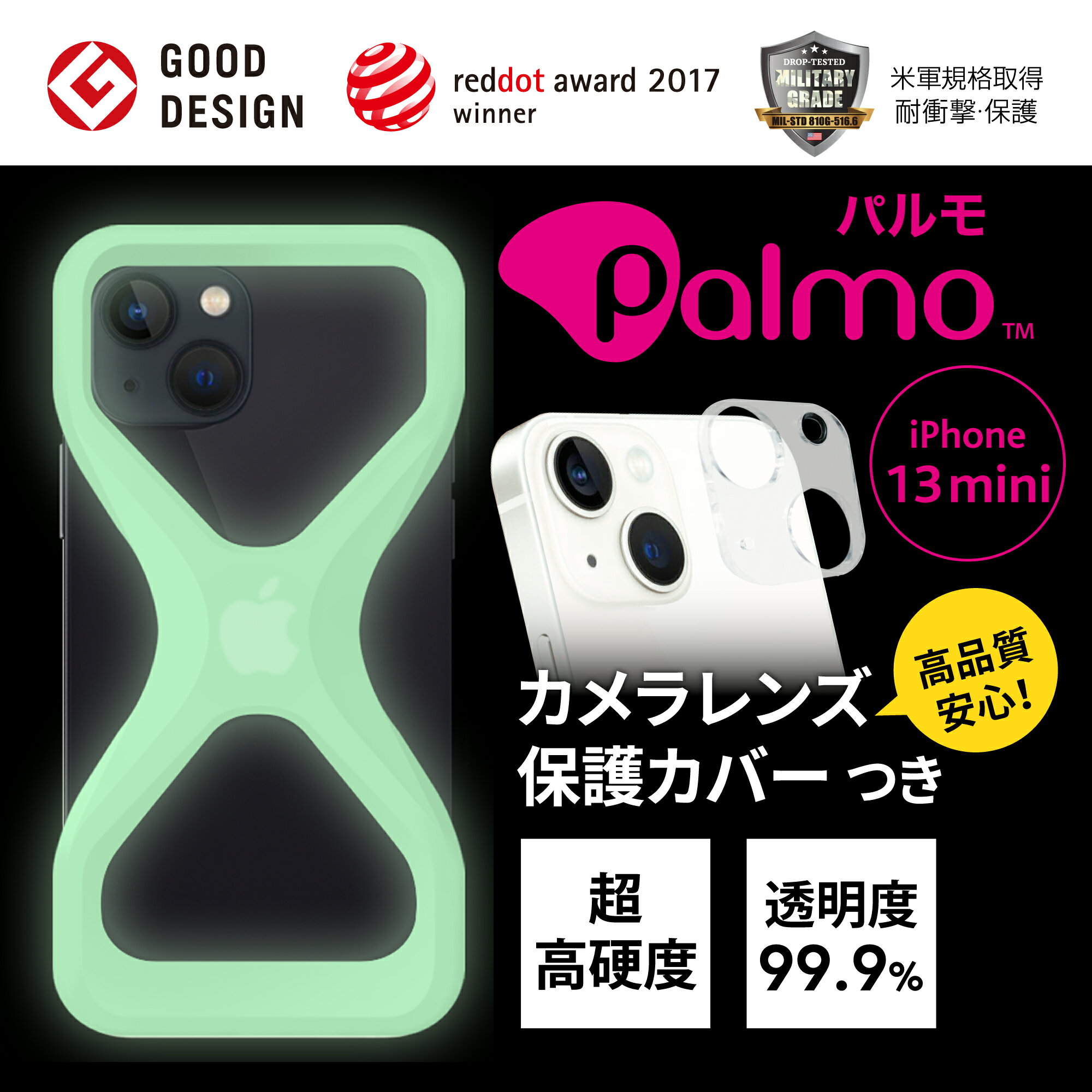 Palmo パルモ スマホケース iPhone13 mini GiD 【超高品質カメラレンズカバー付属】2021 年発売 ケース 対応 グッドデザイン賞 落下防止 耐衝撃 吸収 片手 持ち 米軍MIL規格取得 アイフォン ケース カバー Qi ワイヤレス充電 対応 超軽量 シリコン スマホリング