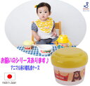 【10%OFF】●離乳食ケース【Stample/スタンプル】離乳食/プレゼント/ベビーギフト/赤ちゃん/出産祝い/日本製/ベビー/OKOK