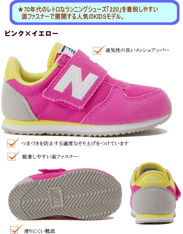 ニューバランス new balance 【宅配便送料無料（離島を除く）】●19秋冬新作●IV220 スニーカー（14.5〜16.5cm）子供の靴/キッズ/定番/正規品/2019/ギフト/プレゼント/ランニングシューズ/ジュニア