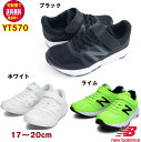 ニューバランス new balance 【送料無料（離島除く）】●YT570 スニーカー（17〜24.5cm）定番/正規品/シューズギフト/ファーストシューズ/女の子/男の子/運動靴/ランニングシューズOKOK