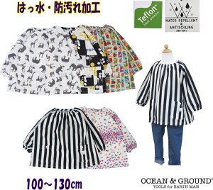 ●総柄スモック（90〜130cm）【OCEAN＆GROUND/オーシャン＆グラウンド】/子供服/男の子/女の子供/キッズ/撥水/はっ水/防汚れ/テフロン加工/幼稚園/保育園/遊び着/再入荷