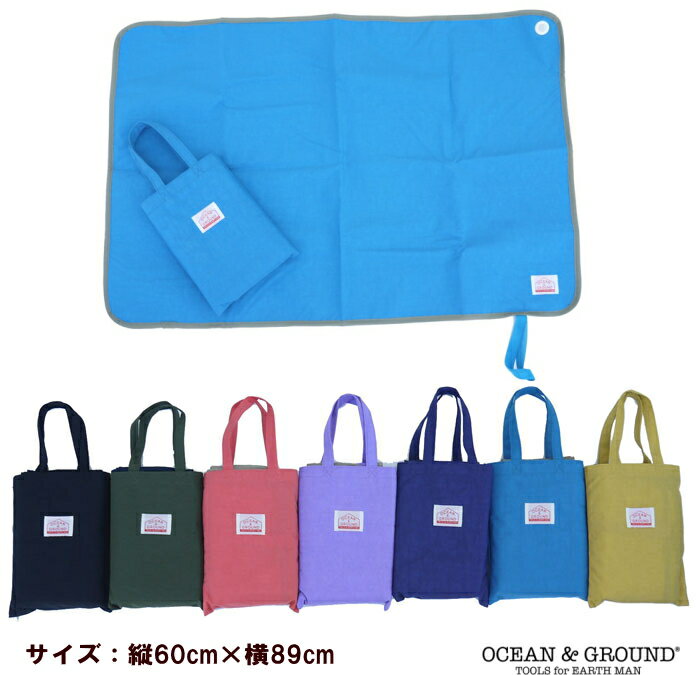 ●レジャーシート　GOODAY【OCEAN＆GROUND/オーシャン&グランンド】/ピクニック/入園/入学/入園準備/男の子/女の子/シンプル/収納袋付き