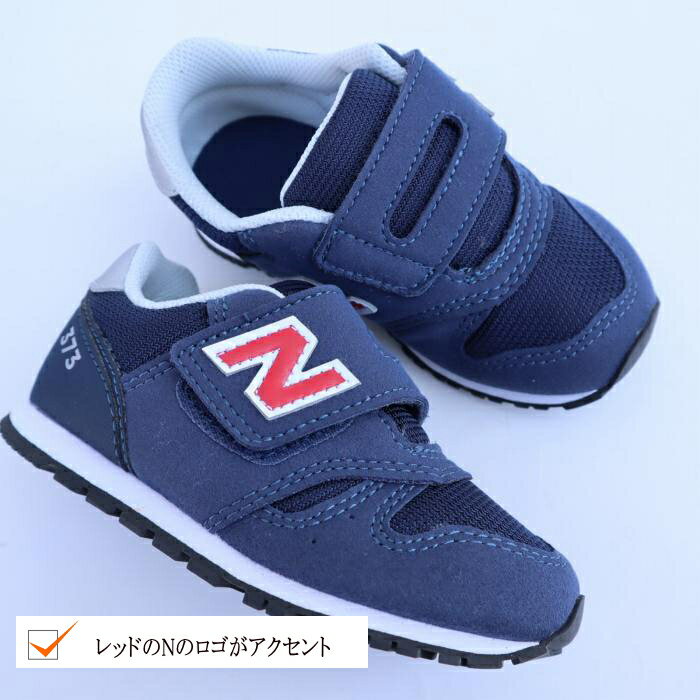 ニューバランス IZ373 スニーカー（13〜16.5cm） new balance 【宅配便送料無料（離島を除く）】ネイビー（CS2)子供の靴/キッズ/定番/正規品//ギフト/プレゼント/ランニングシューズ/