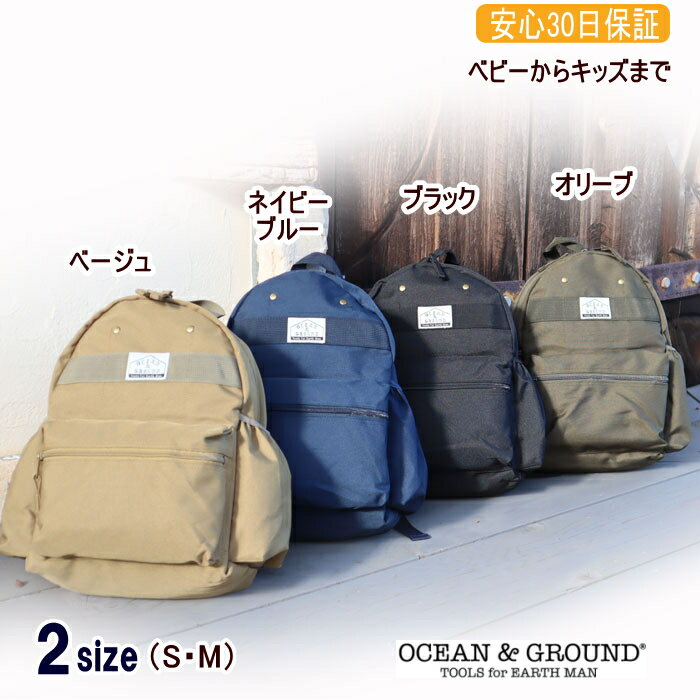 宅配便送料無料！リュックサック 男の子（デイパック グッディーミリタリー）かっこいい DAYPACK GOODAY MILITALY （S・Mサイズ）【Ocean＆Ground/オーシャン＆グラウンド】子供/キッズ/ベビー/通園/通学/遠足/ナイロンリュックサック/アウトドア/グッデイOKOK