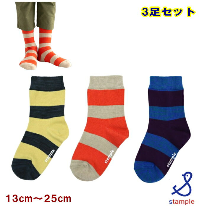 スタンプル stample 靴下【スタンプルのソックスを2点
