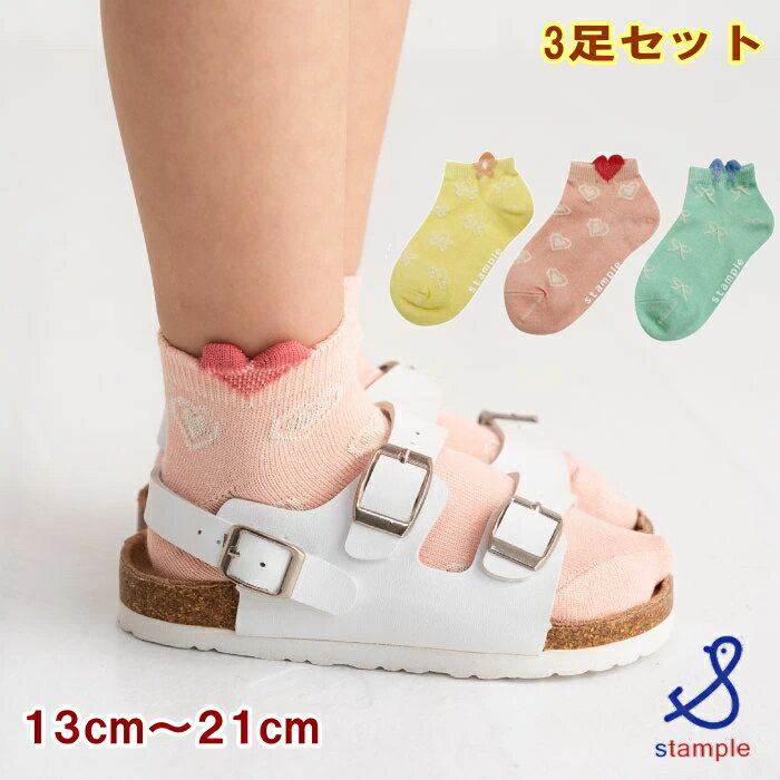 乐天商城 - スタンプル stample 靴下【3足組ソックス2セットで送料無料】ガールズモチーフアンクルソックス 3足セット（13〜21cm）子供 キッズ 女の子 幼稚園 保育園 小学生 3p かわいい おしゃれ シンプル 綿 滑り止め KAKU