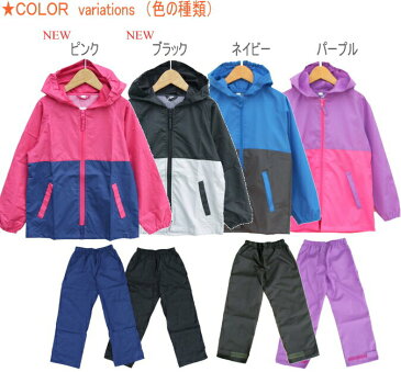 11/8再入荷♪メール便指定で送料無料!(宅配便指定は390円:離島除く)無地系ジュニア&キッズ用レインスーツ(レインコートとレインパンツのセット)子供・男の子・女の子130cm・140cm・150cm・160cm【ブーポポ】05P03Dec16