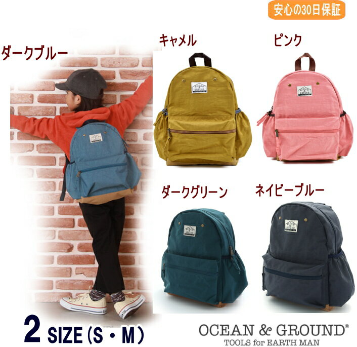 【送料無料！（離島除く）】リュックサックDAYPACK GOODAY VINTAGE（デイパック グッディーヴィンテージ）（S・Mサイズ）【Ocean＆Ground/オーシャン＆グラウンド】子供/キッズ/ベビー/通園/通学/遠足/ナイロンリュックサック/アウトドア/再入荷グッデイ/OKOK