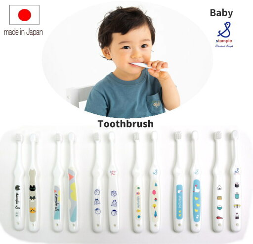 ●ベビー歯ブラシ(5か月〜4歳)【Stample/スタンプル】プレゼント/ベビーギフト/歯磨き/ベビー/日本製 赤ちゃん/OKOK ●ベビー歯ブラシ(5か月〜4歳)【Stample/スタンプル】プレゼント/ベビーギフト/歯磨き/ベビー/日本製 赤ちゃん/OKOK