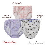 ●GIRL'S 3柄ショーツ（100〜140cm）【ampersand/アンパサンド】キッズ/女の子/女の子の下着/パンツ/子供服/りんご/カップケーキ/ドット/OKOK