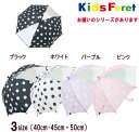 【15％OFF】ドット柄透明窓付傘（40cm〜50cm）【KIDS FORET/キッズフォーレ】キッズ/子供用/男の子/女の子/通園/通学/雨具/小学生/丈夫/お揃いレインコート/幼稚園生/新入学/新入園/かさ/雨/透明窓/OKOK2